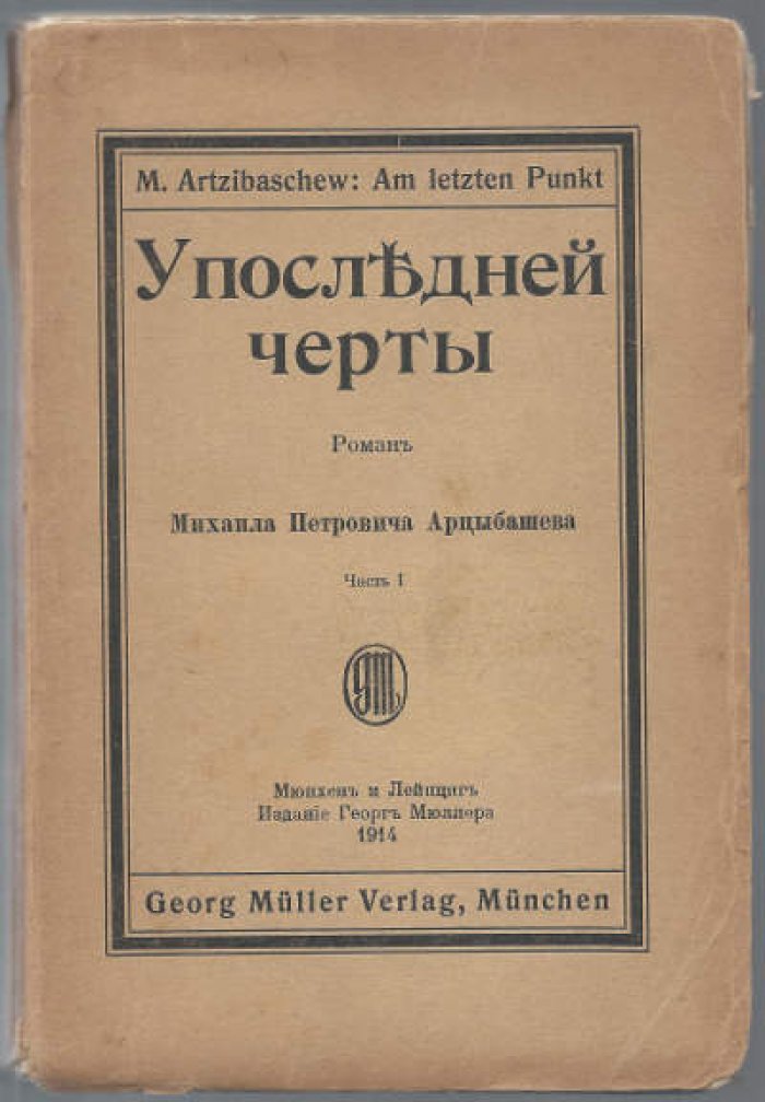 Арцыбашев М.П. У последней черты. Роман. Часть I