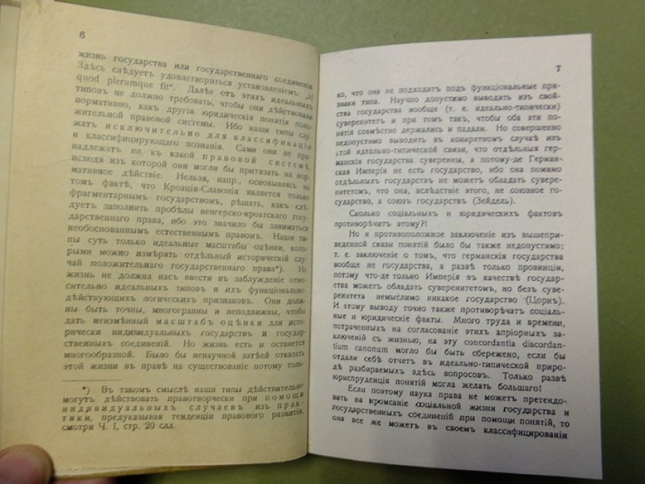 Гачек Ю. Общее государственное право на основе сравнительного правоведения. В 3-х частях. Часть 3. Право современного государственного соединения.