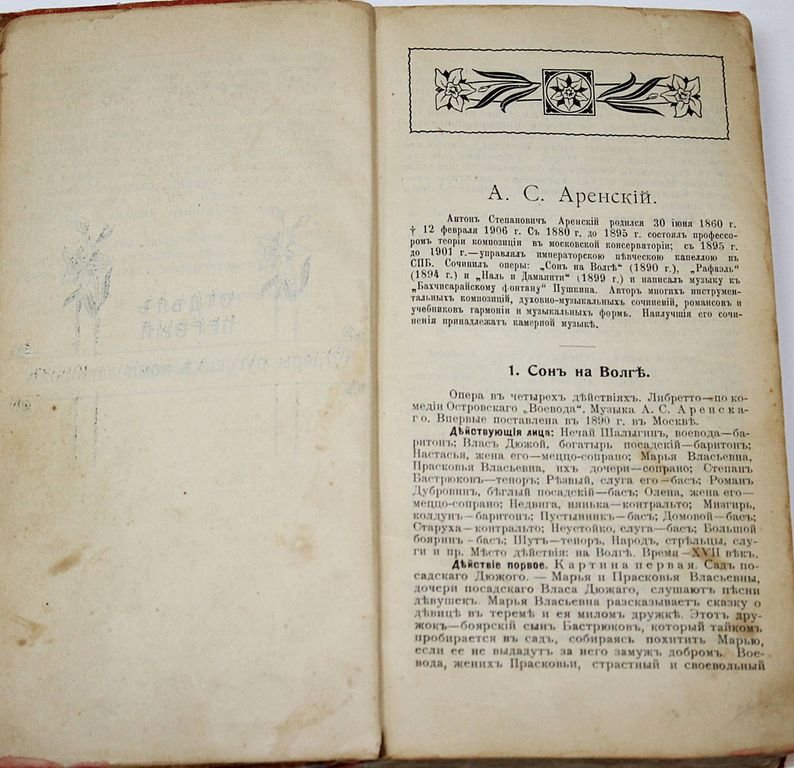 Марголин Д. Спутник меломана. Собрание оперных либретто.