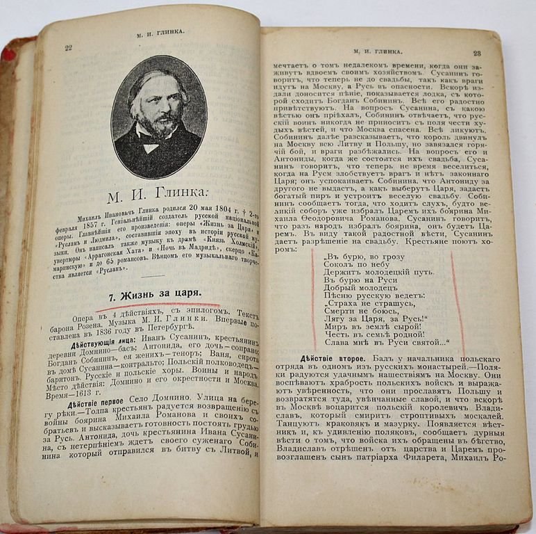 Марголин Д. Спутник меломана. Собрание оперных либретто.