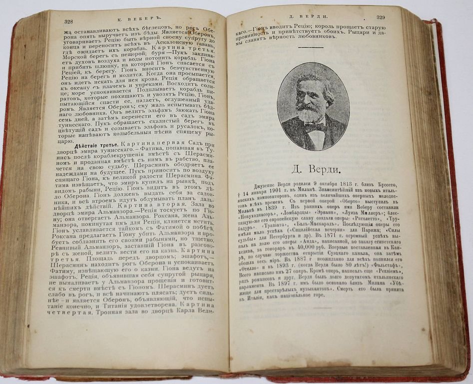 Марголин Д. Спутник меломана. Собрание оперных либретто.