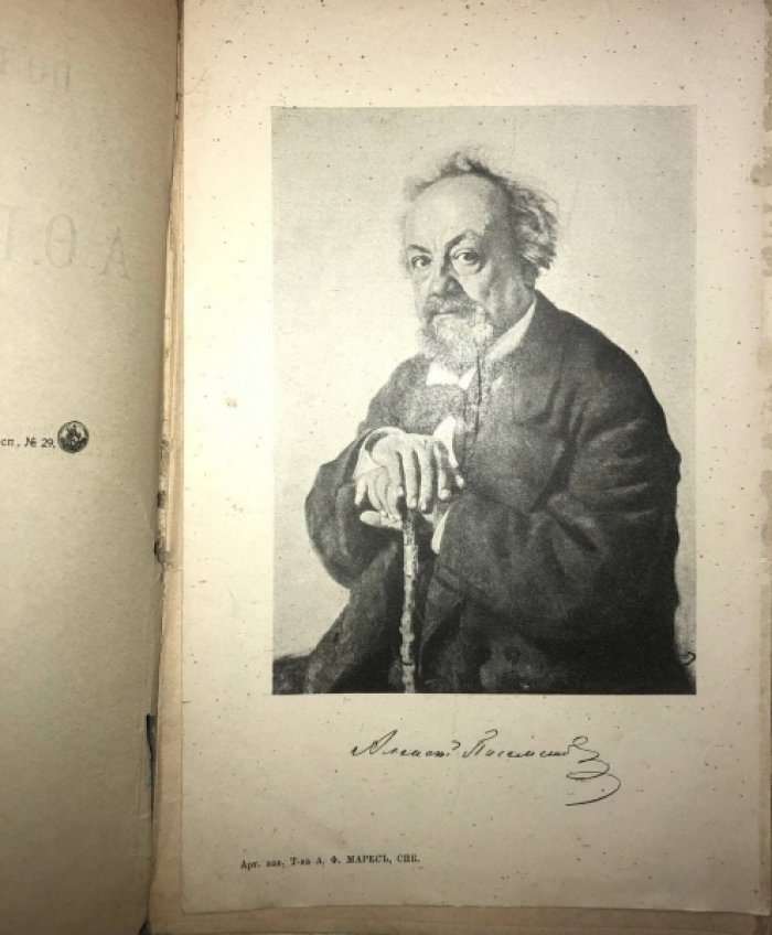 Писемский А.Ф. Полное собрание сочинений в 8 томах 38 книгах.