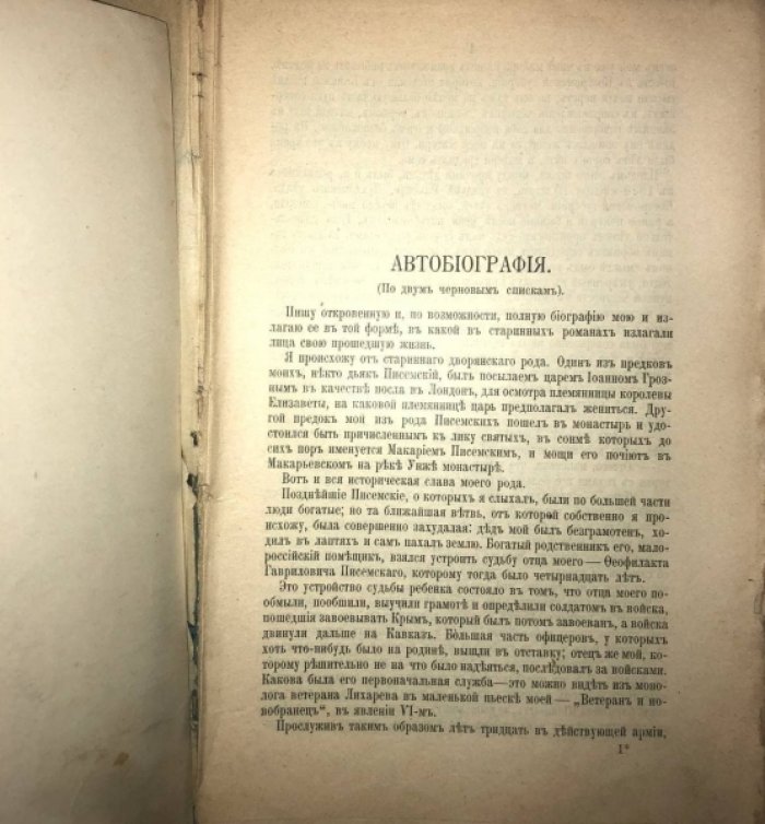 Писемский А.Ф. Полное собрание сочинений в 8 томах 38 книгах.
