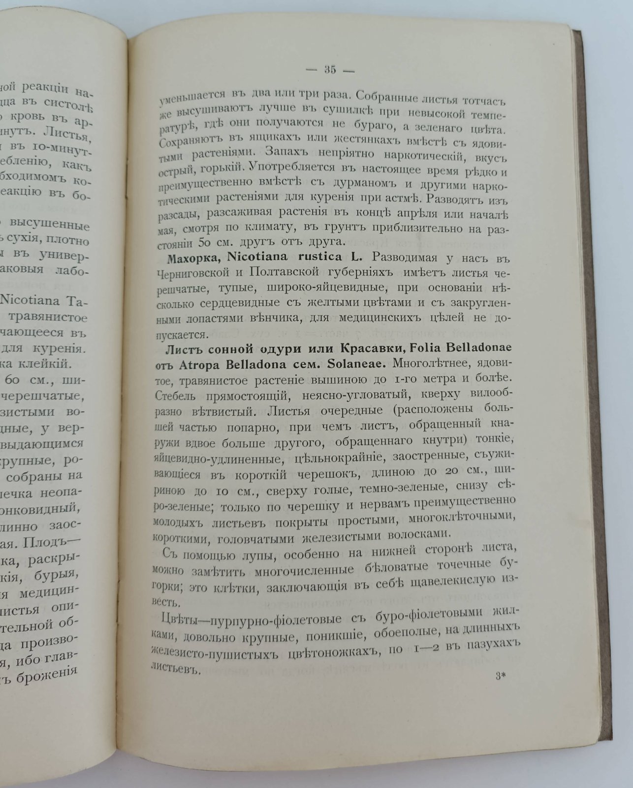 Подгорецкий А.К. Пособия по культуре и по сбору лекарственных трав.