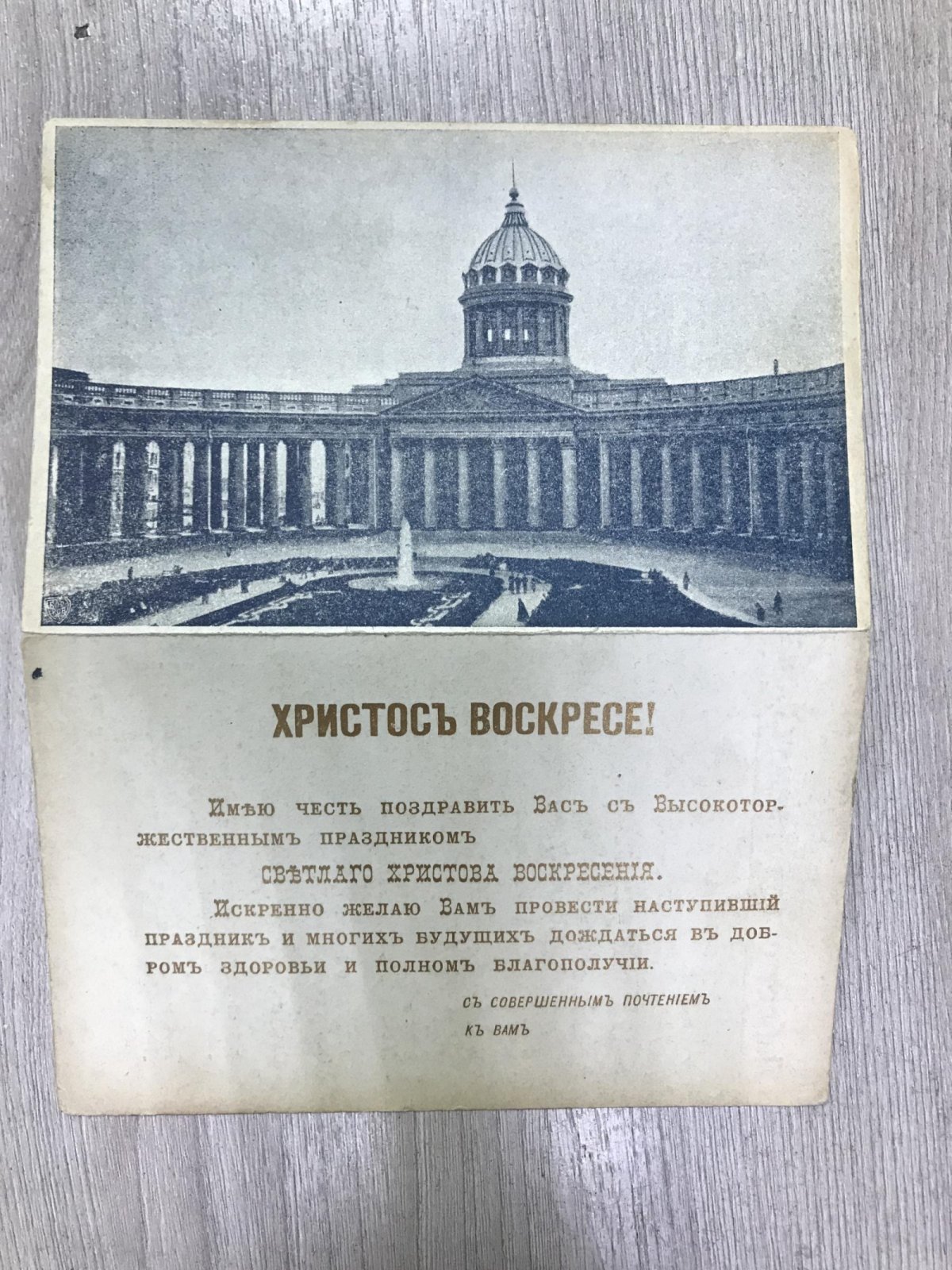 Двойная карточка. С.-Петербург. Казанский собор. + Песнь Ольги из оперы `Русалка`