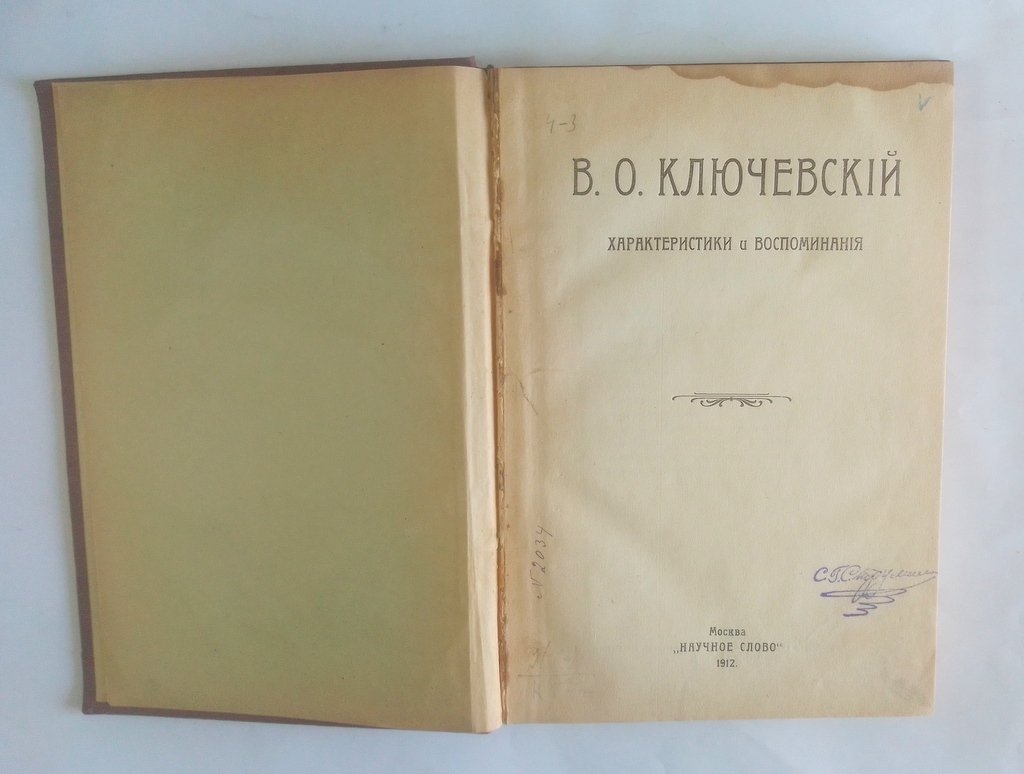 В.О.Ключевский. Характеристики и воспоминания.