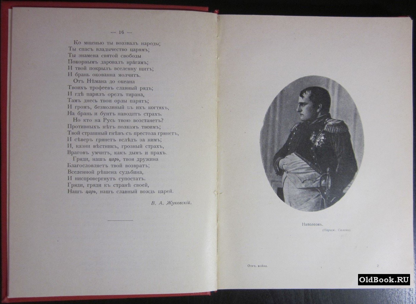 Карабанов Н.В. Отечественная война в изображении русских писателей.