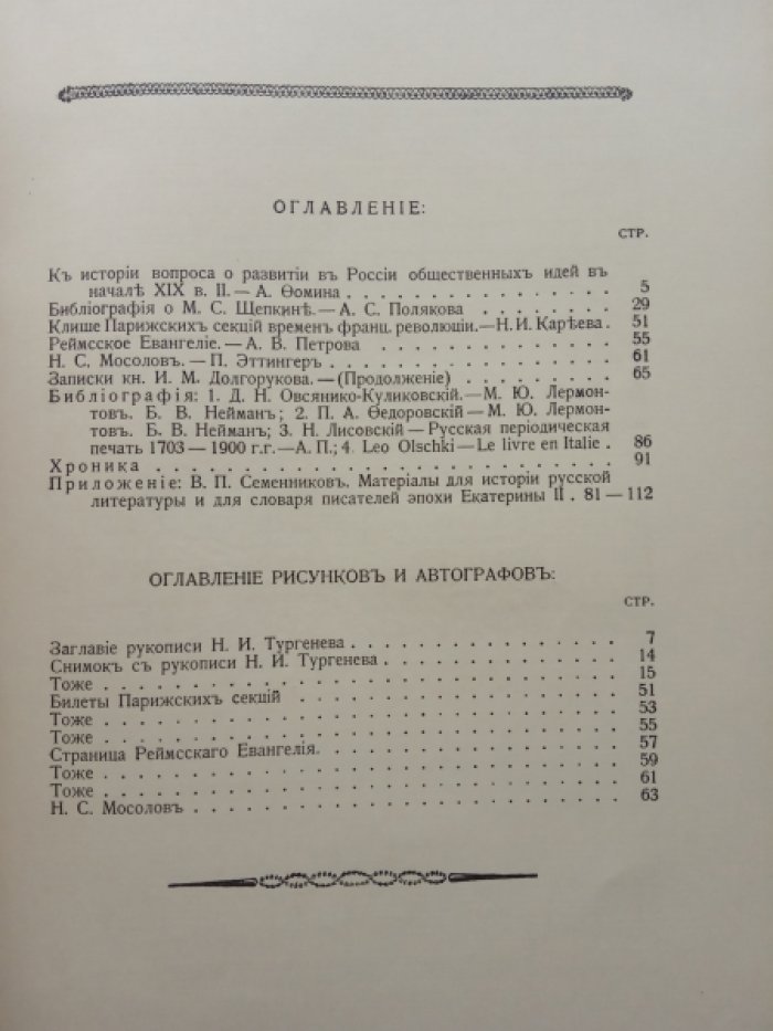 Русский библиофил. 1914. № 7. Ноябрь.