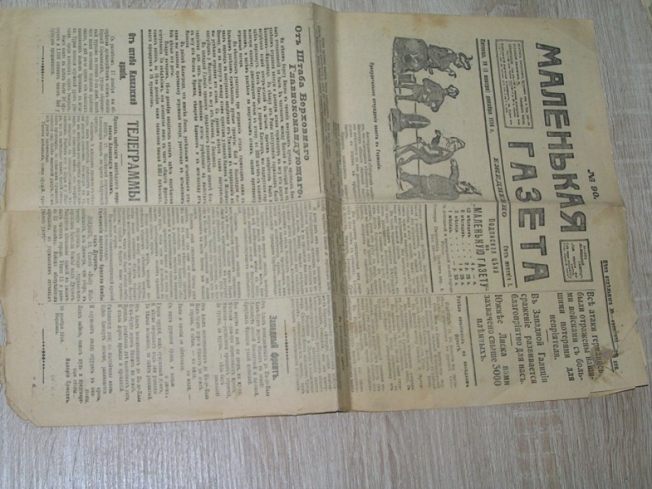 [ Брюсов В. ] Маленькая газета №90 1 января 1914 г.