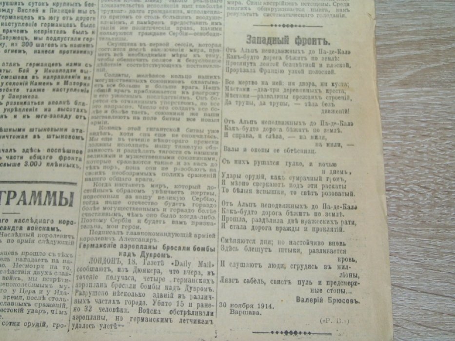 [ Брюсов В. ] Маленькая газета №90 1 января 1914 г.