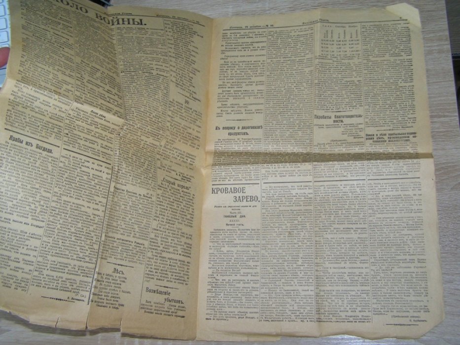 [ Брюсов В. ] Маленькая газета №90 1 января 1914 г.