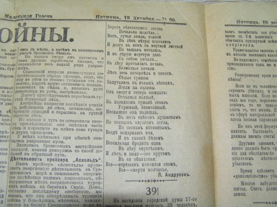 [ Брюсов В. ] Маленькая газета №90 1 января 1914 г.