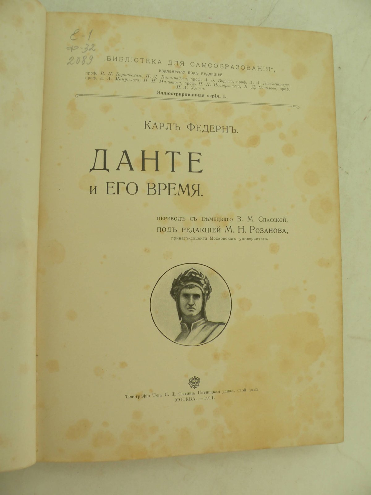 Федерн Карл. Данте и его время.