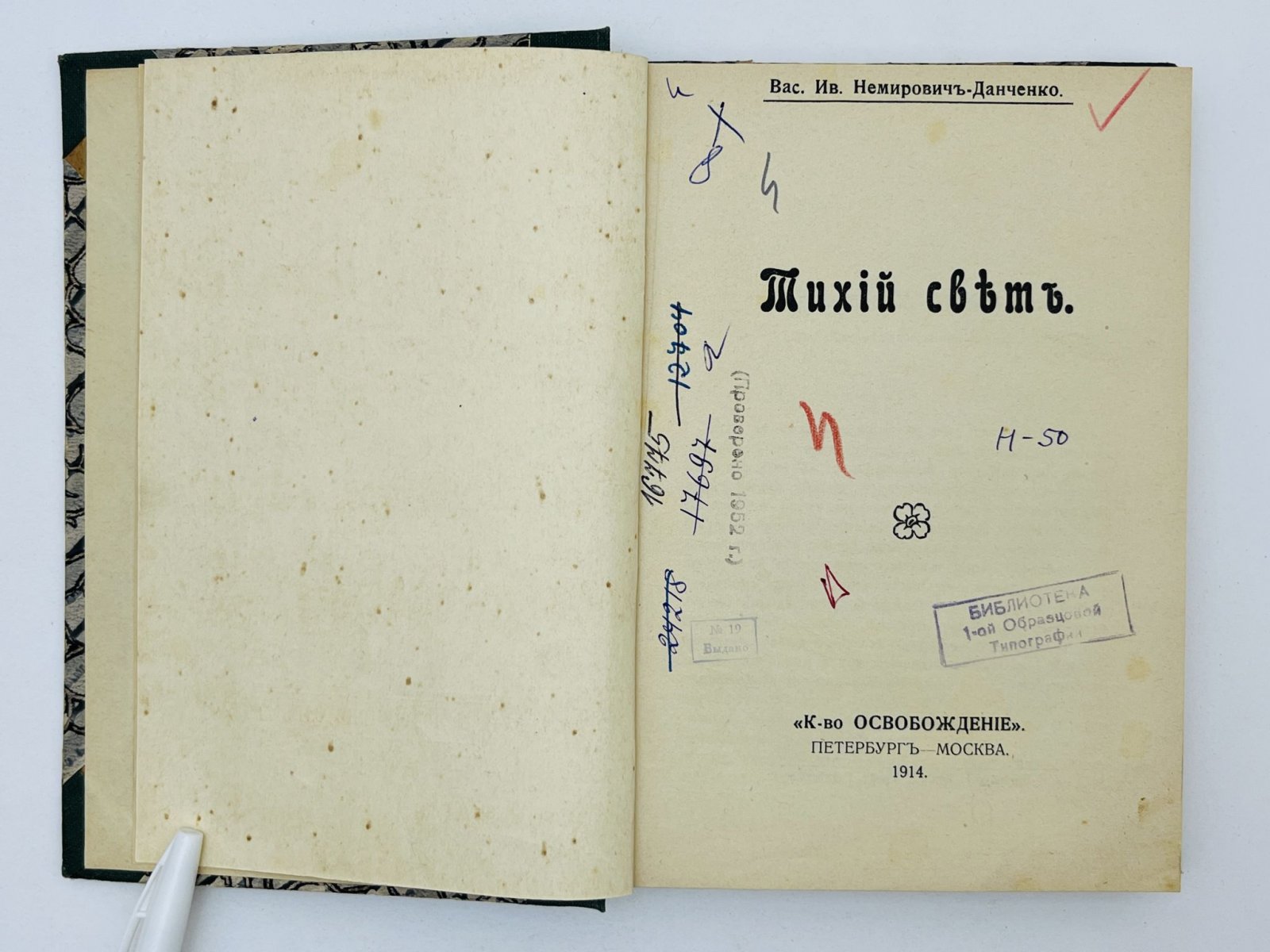 Немирович-Данченко Василий Иванович. Тихий свет: Близнецы св. Николая. Мальчик простил. Удача. Старый классик. Лялька.