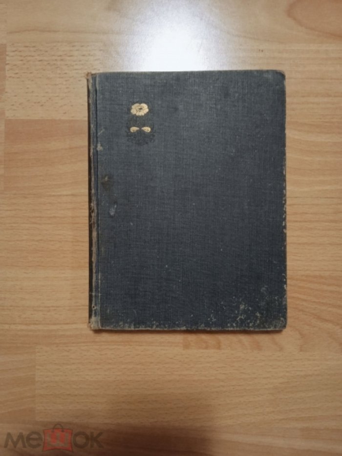 Аверченко А.Т. Рассказы (Юмористические). Книга вторая.