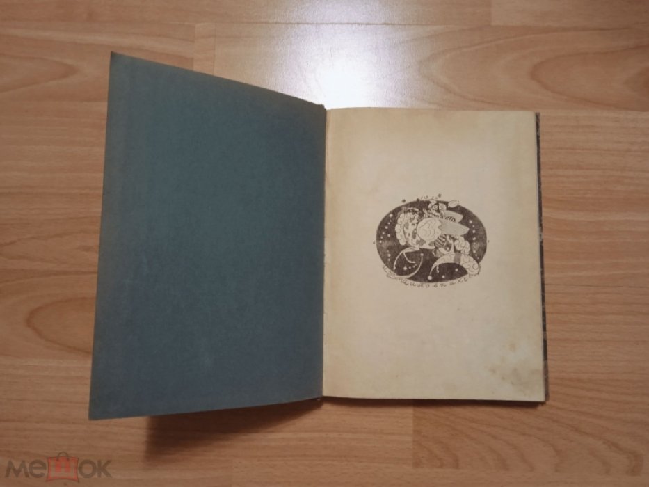 Аверченко А.Т. Рассказы (Юмористические). Книга вторая.