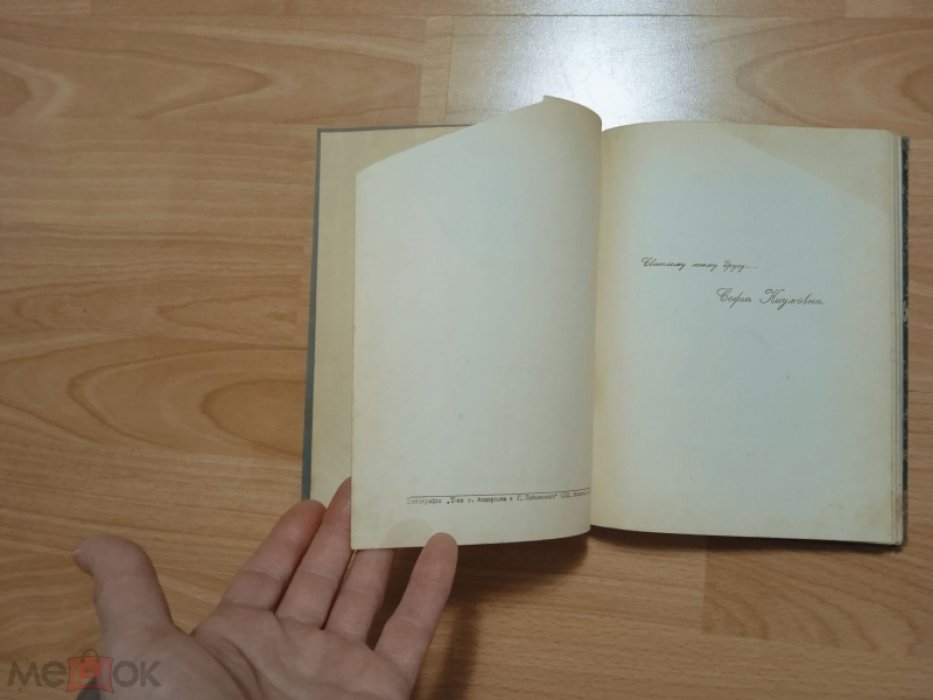 Аверченко А.Т. Рассказы (Юмористические). Книга вторая.