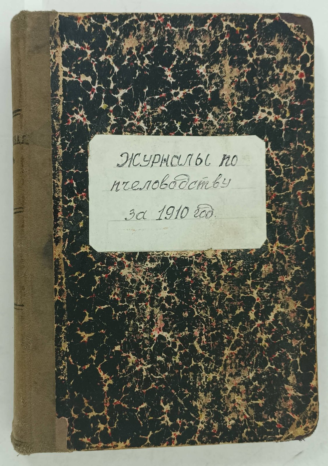 Пчеловодная Жизнь. Иллюстрированный журнал за 1910г. №№ 1-17.