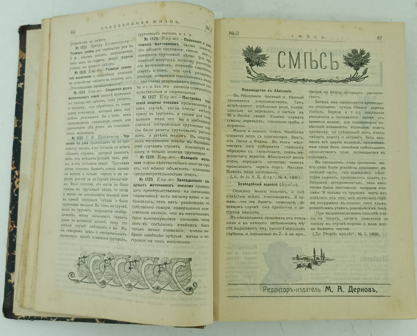 Пчеловодная Жизнь. Иллюстрированный журнал за 1910г. №№ 1-17.
