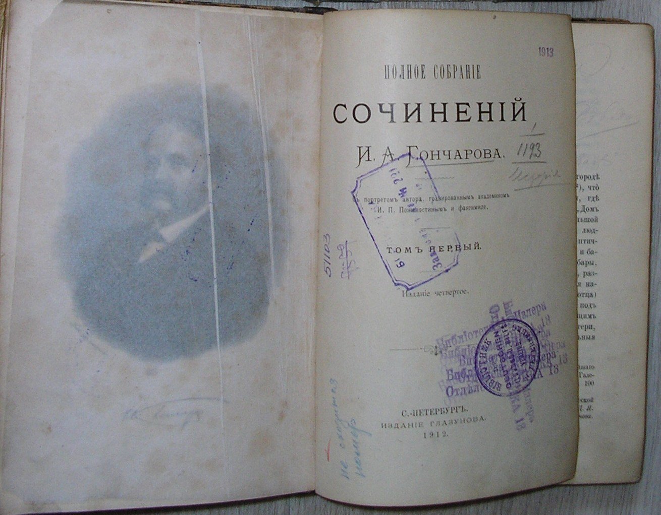 Гончаров И.А. Полное собрание сочинений. Отдельный 1-й том.
