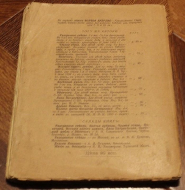 Сливицкий А.М. Волчья дубрава.
