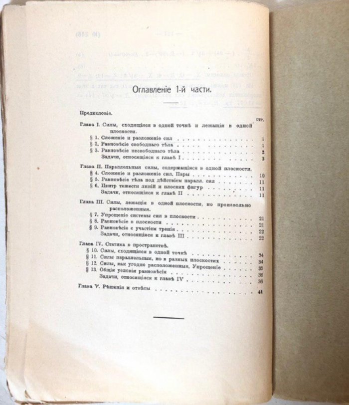 Штрайхман А. Сборник задач по механике с подробными решениями . Часть 1: Статика