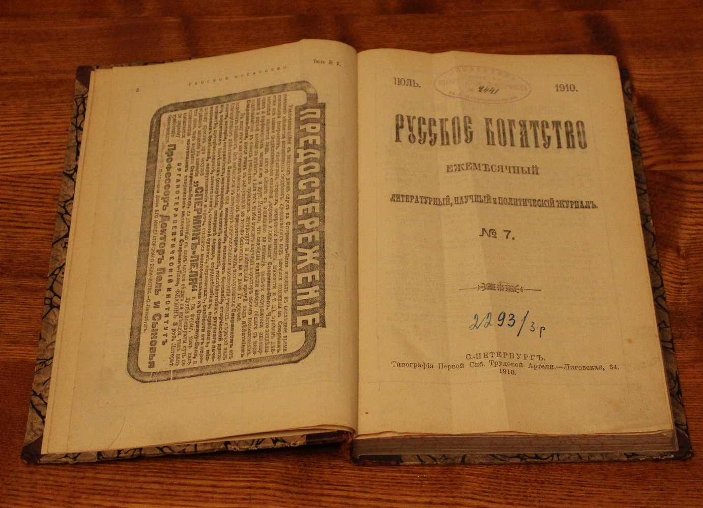 Журнал `Русское богатство`. № 7 за 1910 год.