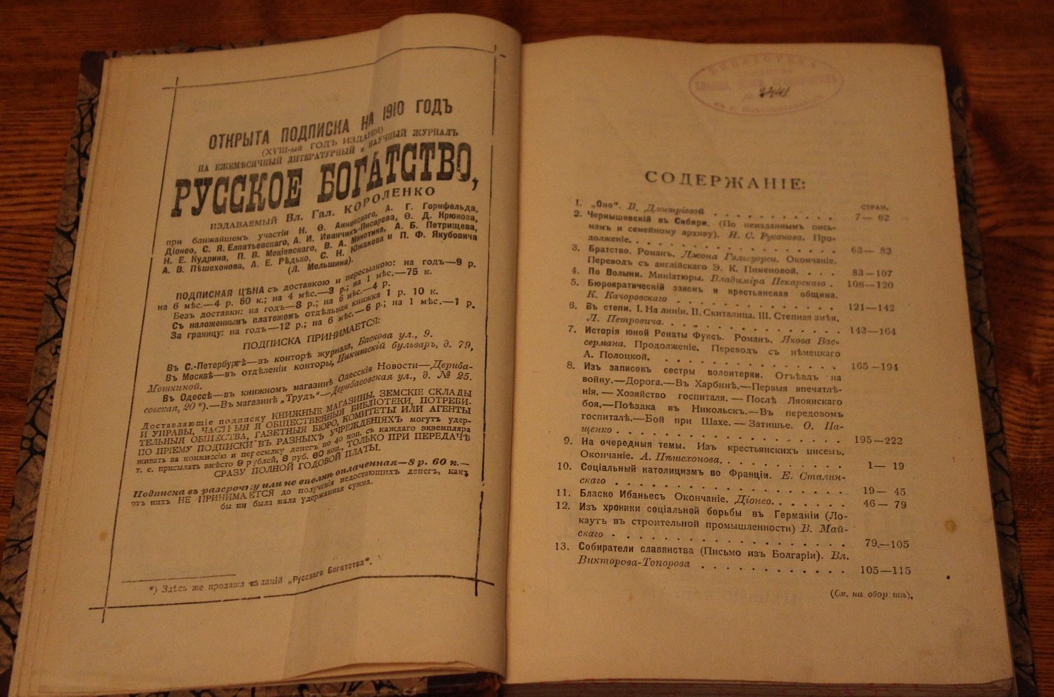 Журнал `Русское богатство`. № 7 за 1910 год.