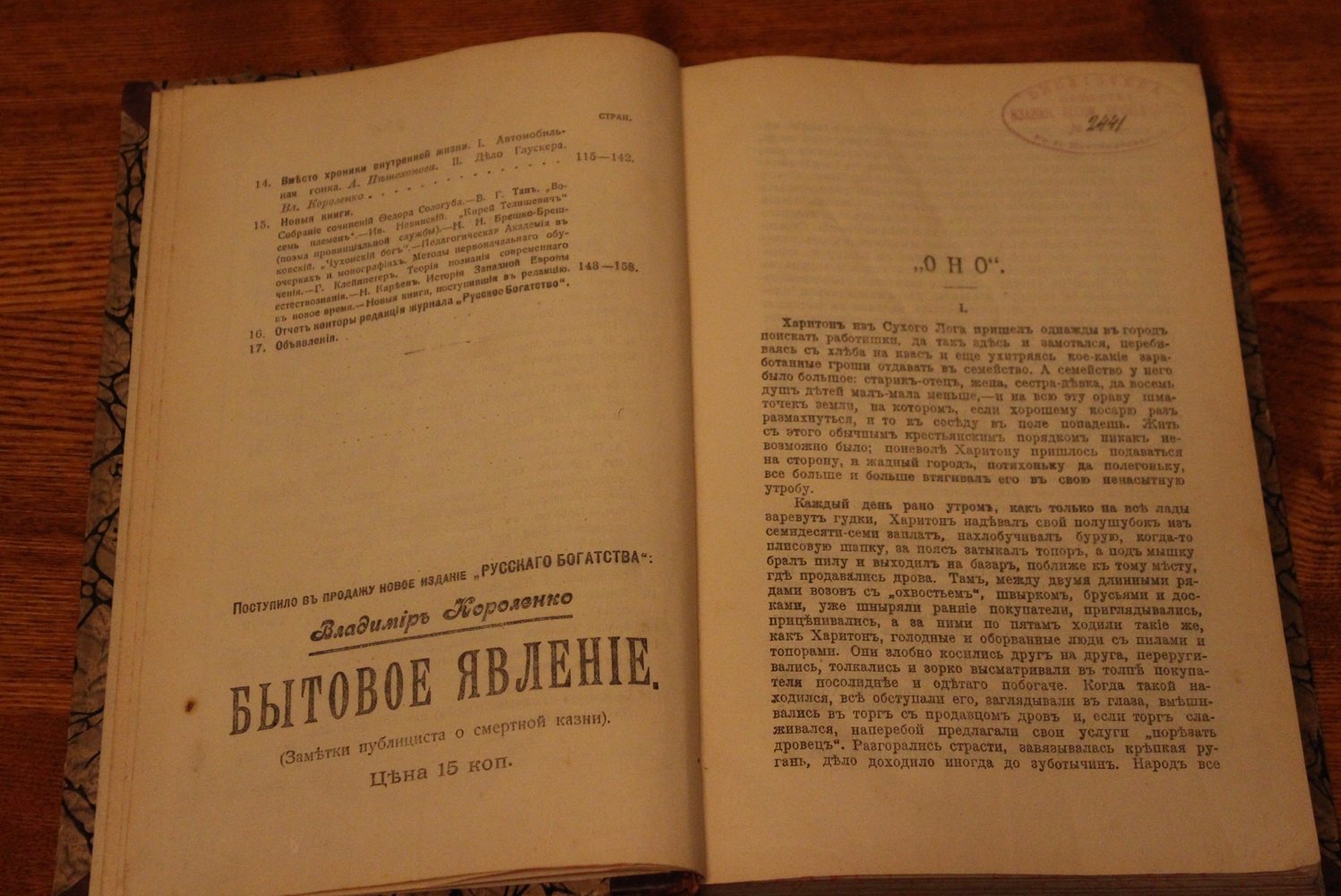 Журнал `Русское богатство`. № 7 за 1910 год.