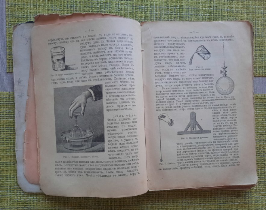 Иванцов Н.А. Природоведение. Первоначальное знакомство с явлениями природы путем наблюдений и опытов.