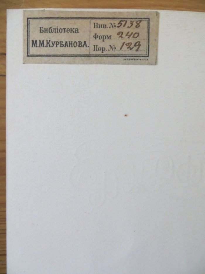 Соловьев Н. В. Мария Тальони. 23 апреля 1804 г. — 23 апреля 1884 г.