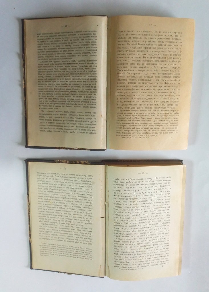 Помяловский, Н.Г. Полное собрание сочинений.
