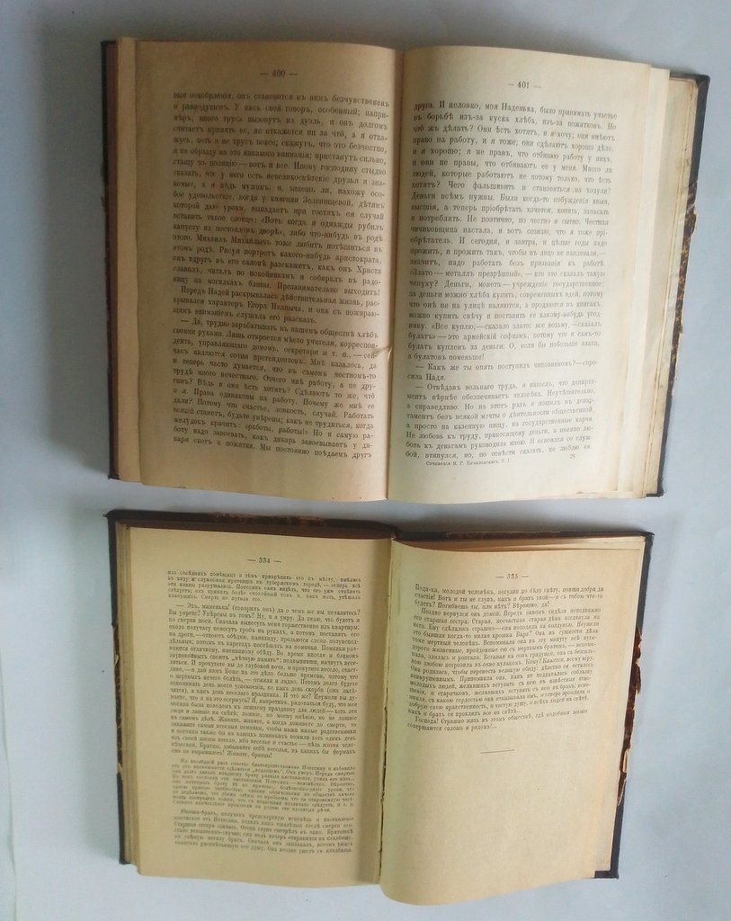 Помяловский, Н.Г. Полное собрание сочинений.