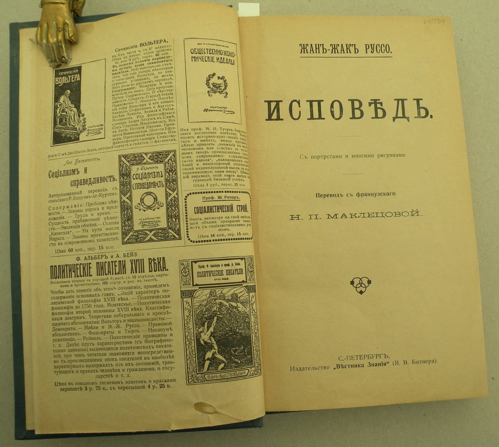 Жан Жак Руссо. Исповедь. В 2-х частях.