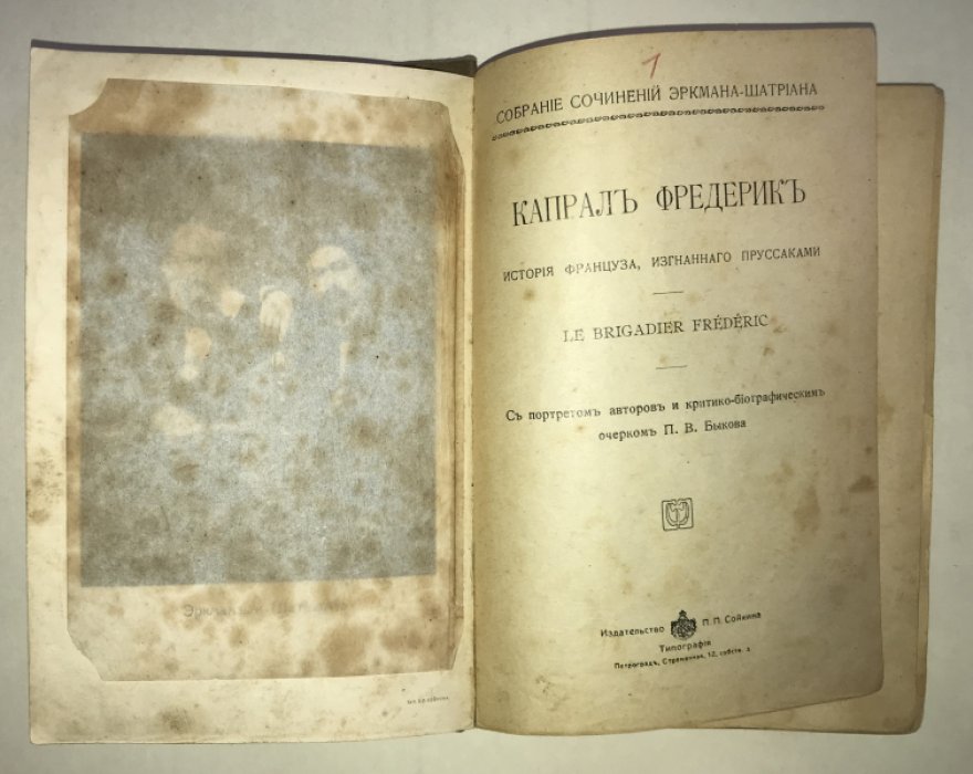 Эркман Э., Шатриан А. Собрание сочинений Эркмана-Шатриана. Кн. 1 - 3.