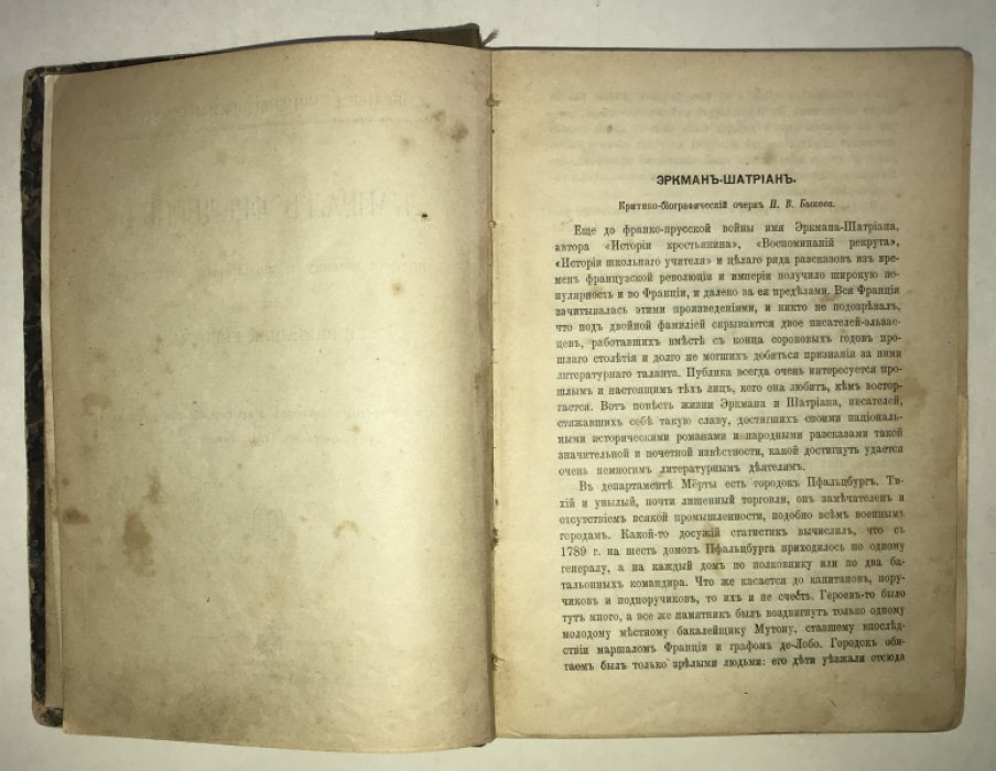 Эркман Э., Шатриан А. Собрание сочинений Эркмана-Шатриана. Кн. 1 - 3.