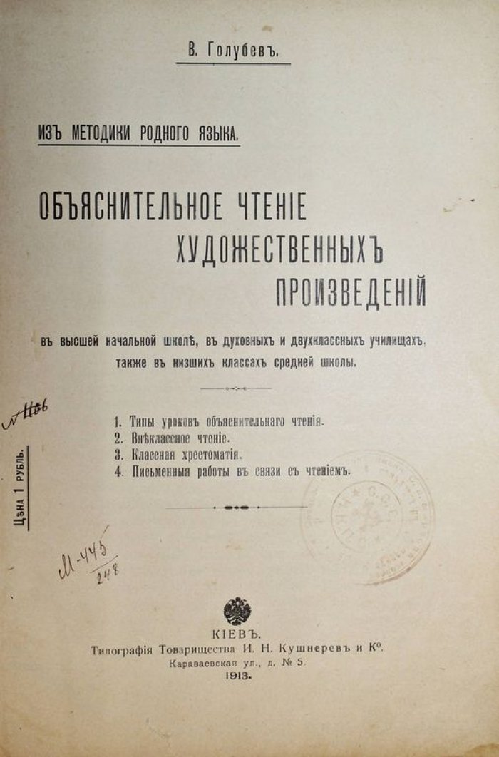 Голубев В. Объяснительное чтение художественных произведений.