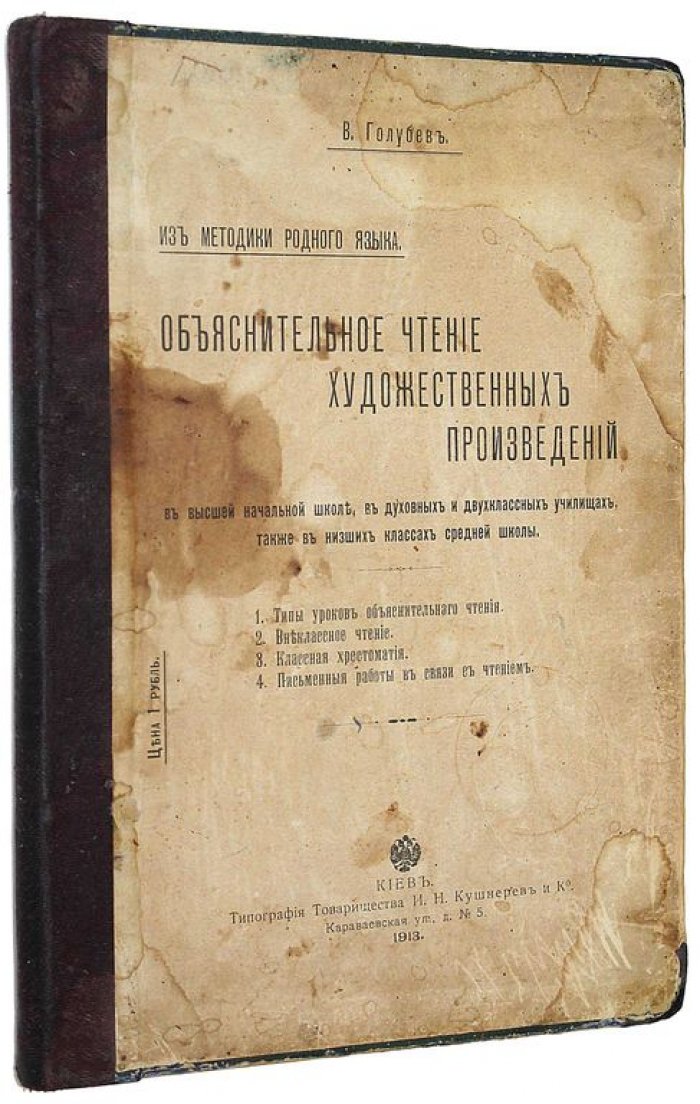 Голубев В. Объяснительное чтение художественных произведений.
