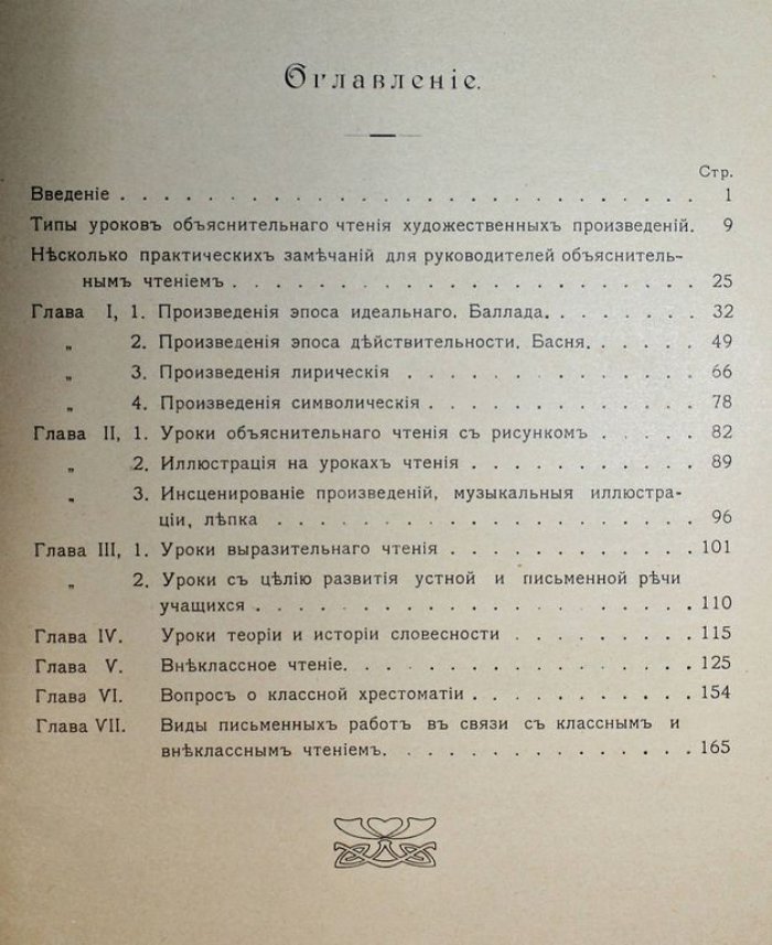 Голубев В. Объяснительное чтение художественных произведений.