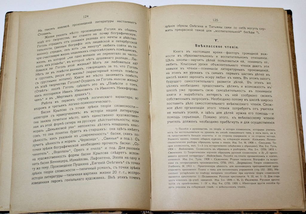 Голубев В. Объяснительное чтение художественных произведений.