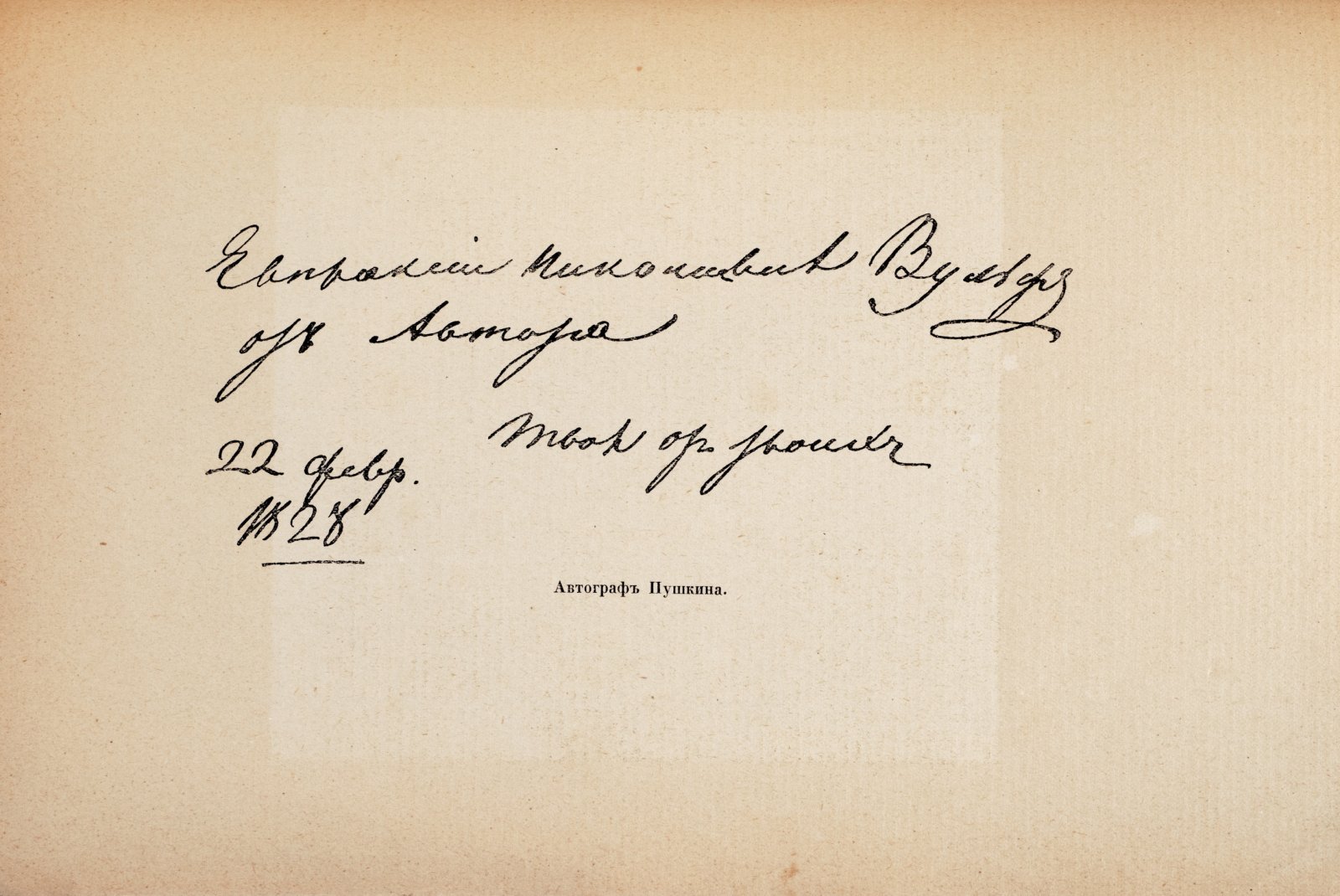 Временник Пушкинского дома.