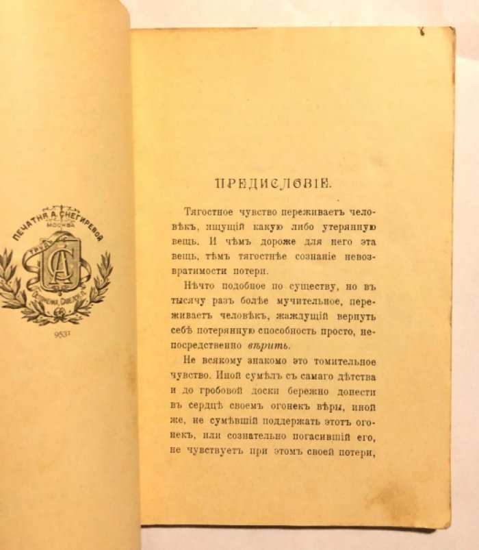 Искание бога.