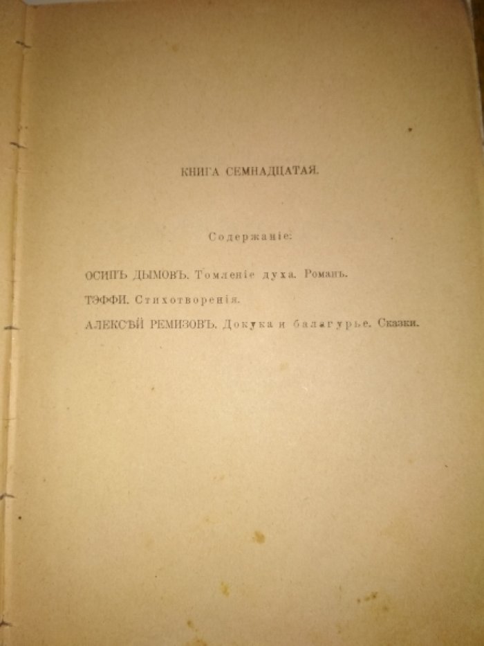 Литературно-художественные альманахи издательства «Шиповник».