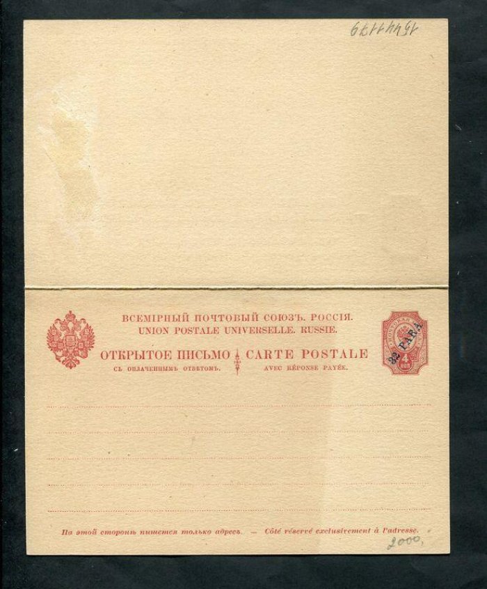 Открытое письмо. Левант. С оплаченным ответом. 32 пара / 4 коп. Надпечатка синего цвета.1900 г.