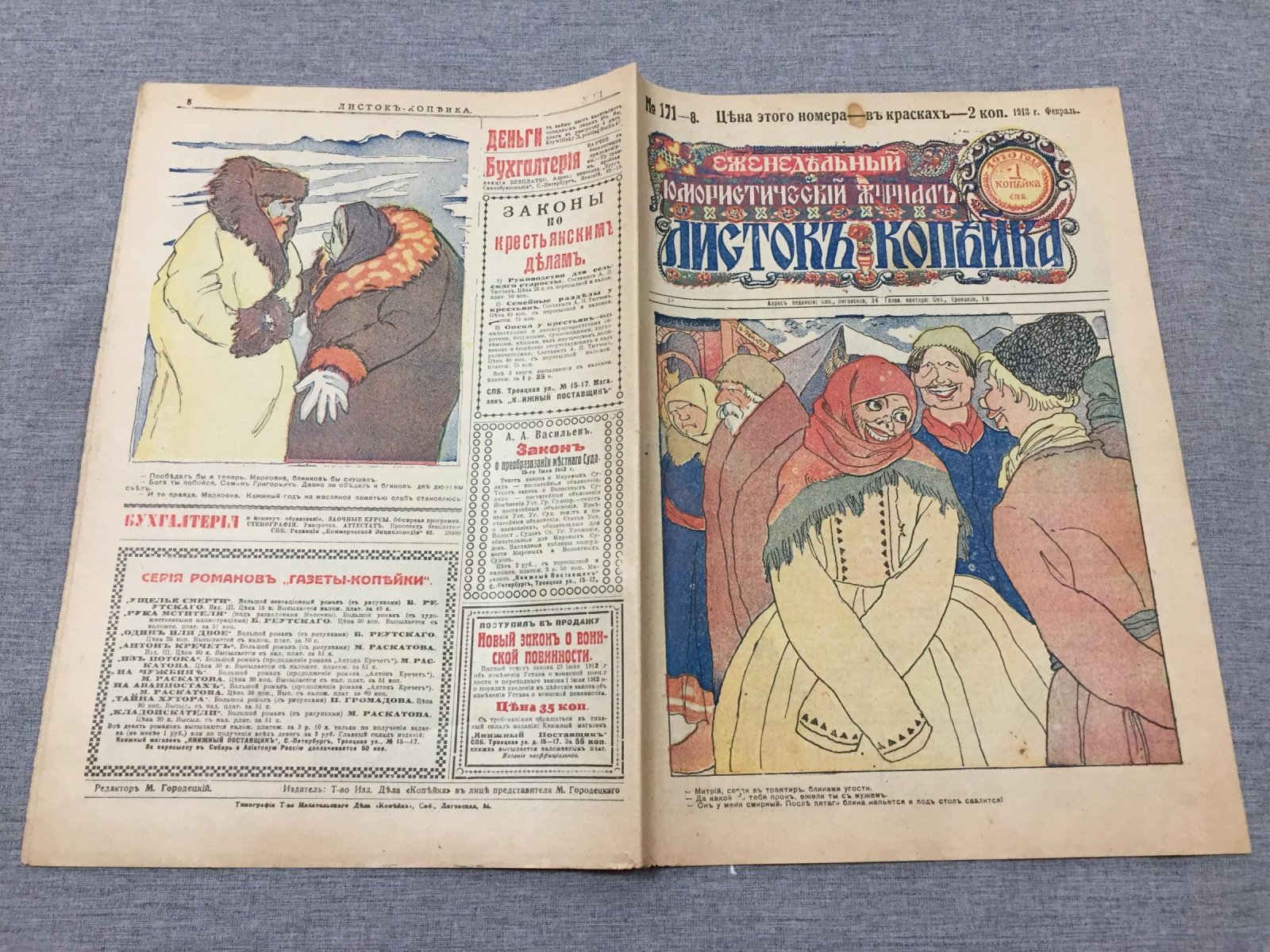 Листок Копейка. Еженедельный Юмористический журнал. № 8, февраль, 1913.
