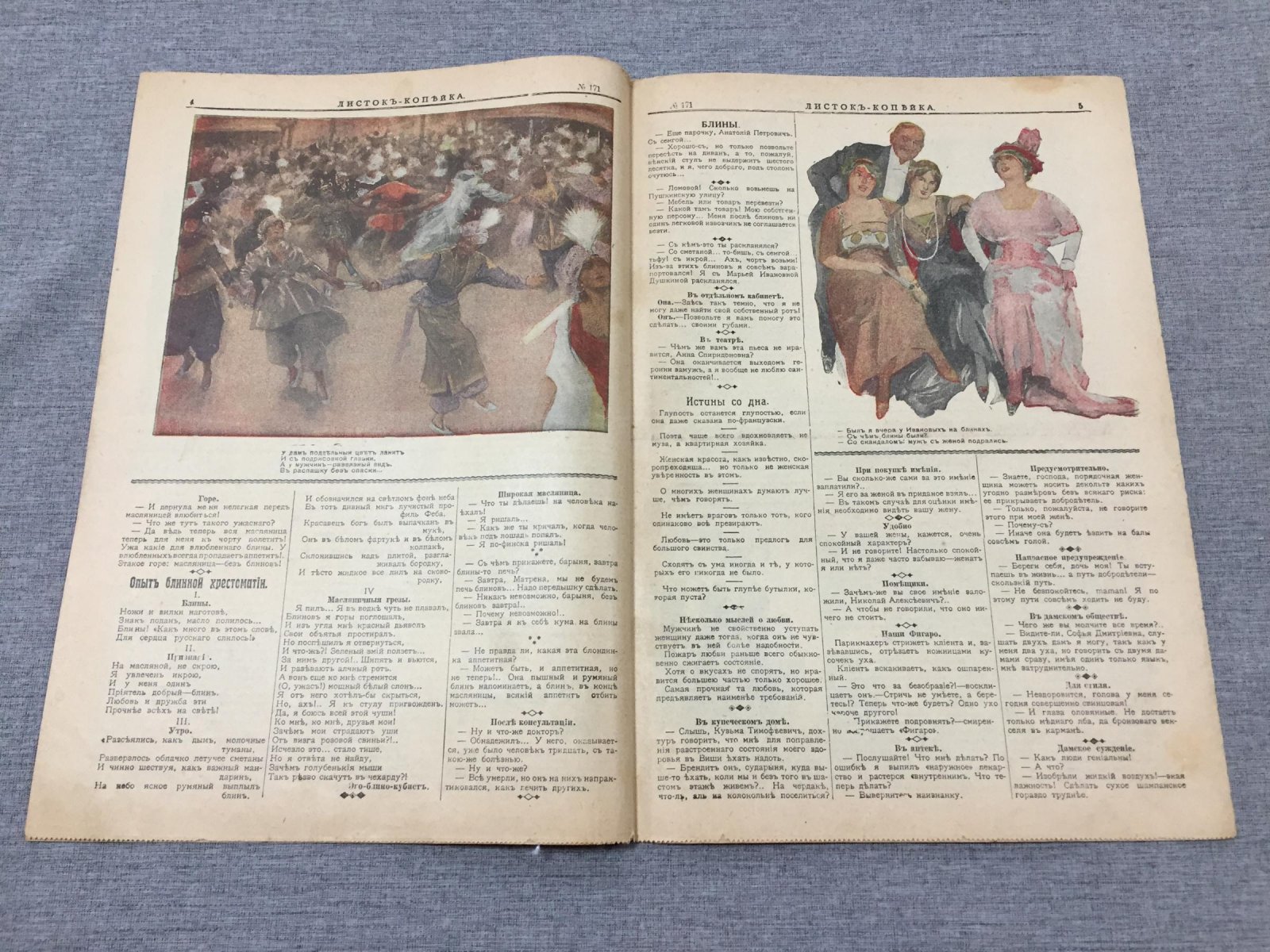 Листок Копейка. Еженедельный Юмористический журнал. № 8, февраль, 1913.