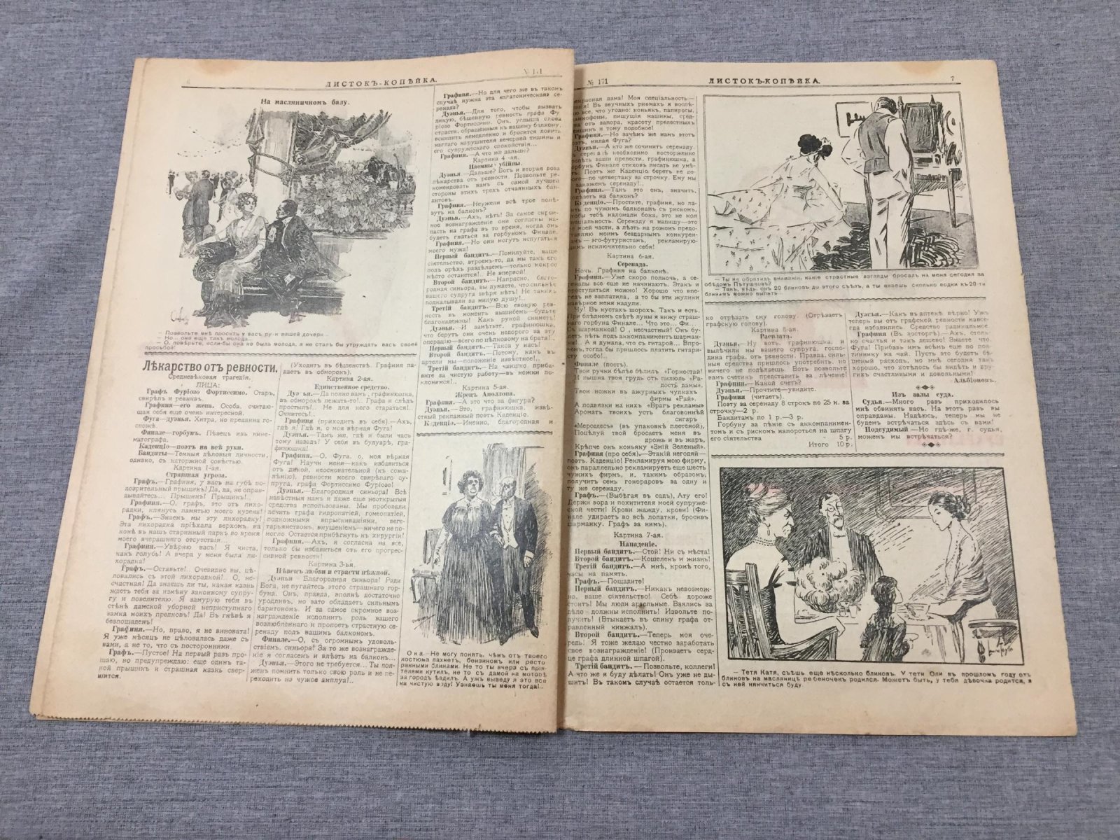 Листок Копейка. Еженедельный Юмористический журнал. № 8, февраль, 1913.