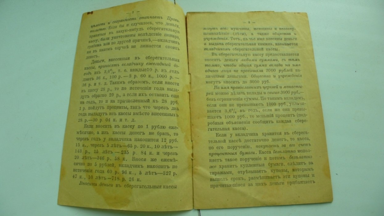 Памятка для вкладчиков. Государственные Сберегательные Кассы.