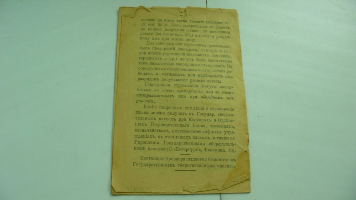 Памятка для вкладчиков. Государственные Сберегательные Кассы.