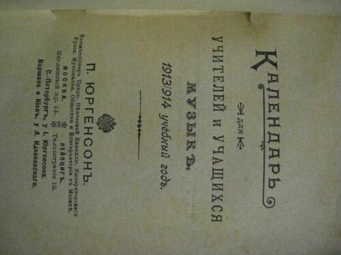 Музыкальный календарь для учителей и учеников. 1913/914 учебный год.